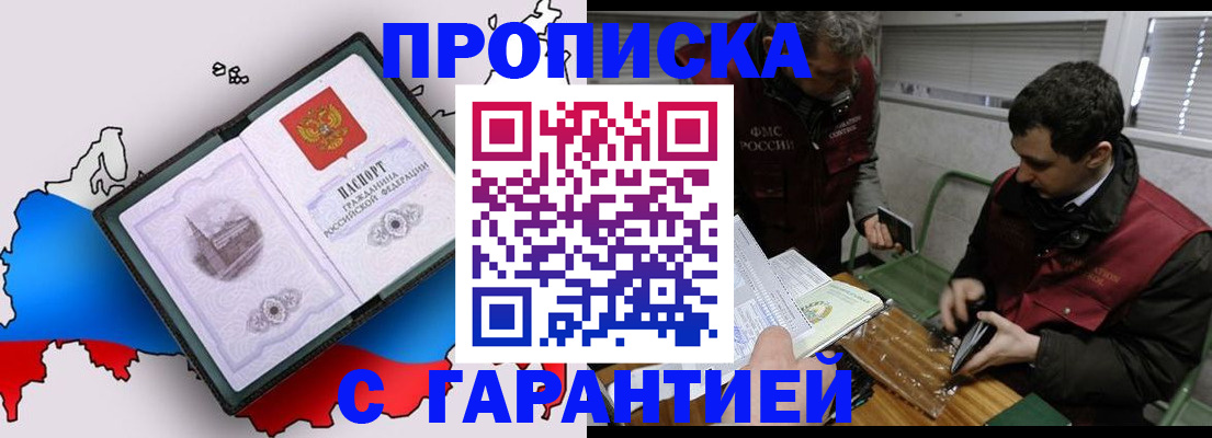 прописка для работы в Беломорске