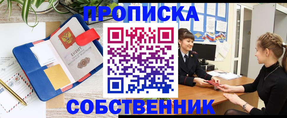 прописка ребенка в Беломорске